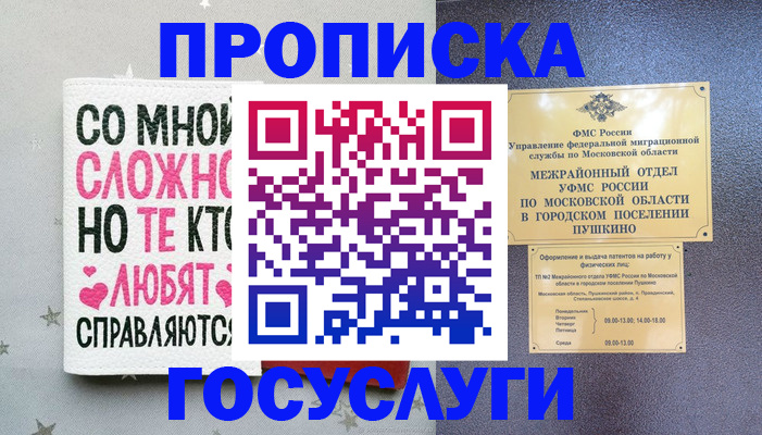 временная регистрация в Вилючинске